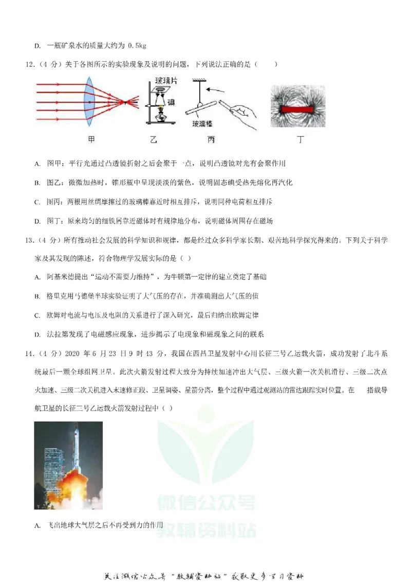 《2020山东省济南市中考物理真题及答案_初高中资料库_初中资料库（转存避免链接过期失效）_初中物理》第6页预览