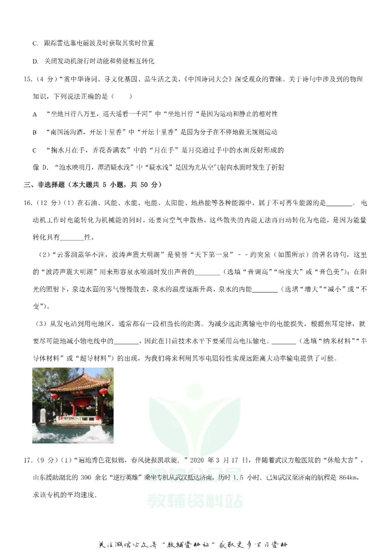 《2020山东省济南市中考物理真题及答案_初高中资料库_初中资料库（转存避免链接过期失效）_初中物理》第8页预览