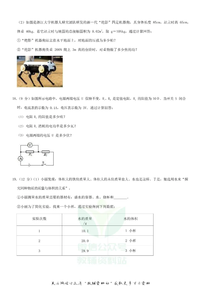 《2020山东省济南市中考物理真题及答案_初高中资料库_初中资料库（转存避免链接过期失效）_初中物理》第9页预览