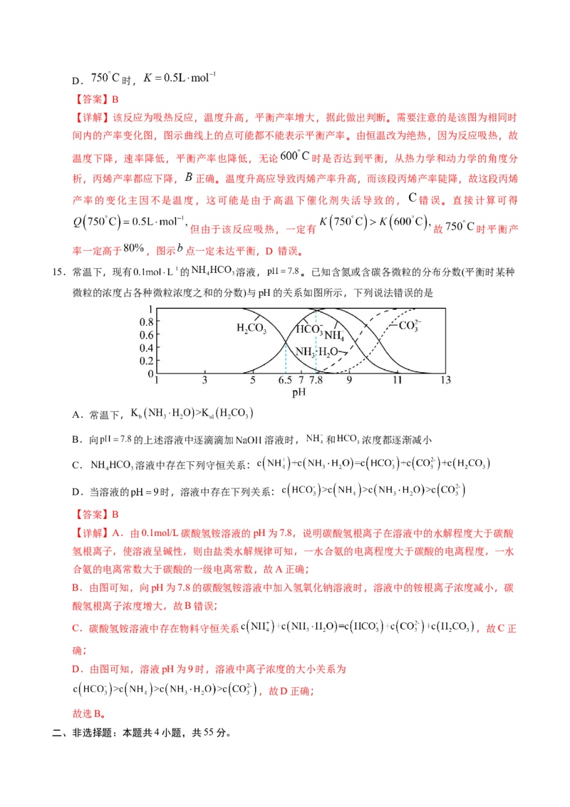《化学一模保分卷01（黑吉辽蒙专用）（教师版）_高考一二三轮复习_化学_2026年-化学高考专项复习_2026年高考第一二三次模拟考试化学-G181_高考化学第一次模拟卷23套_2026版》第10页预览