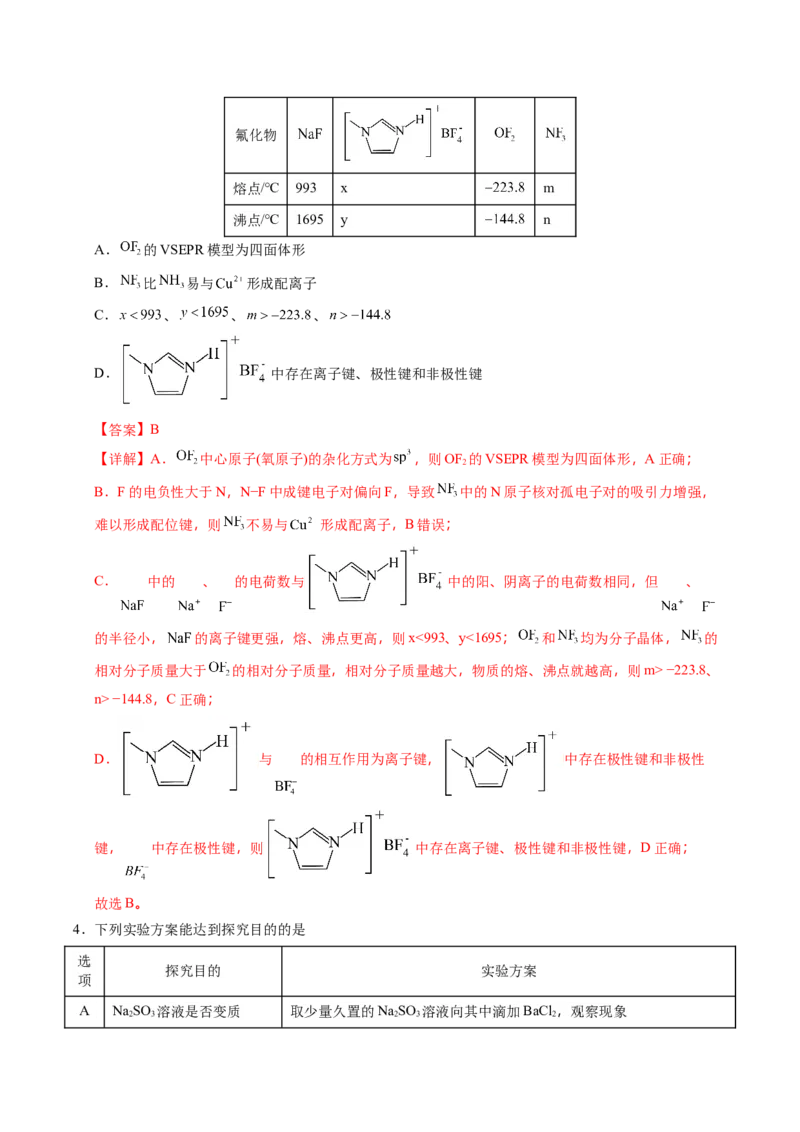 《化学一模保分卷01（黑吉辽蒙专用）（教师版）_高考一二三轮复习_化学_2026年-化学高考专项复习_2026年高考第一二三次模拟考试化学-G181_高考化学第一次模拟卷23套_2026版》第2页预览