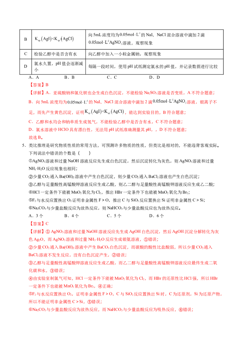 《化学一模保分卷01（黑吉辽蒙专用）（教师版）_高考一二三轮复习_化学_2026年-化学高考专项复习_2026年高考第一二三次模拟考试化学-G181_高考化学第一次模拟卷23套_2026版》第3页预览