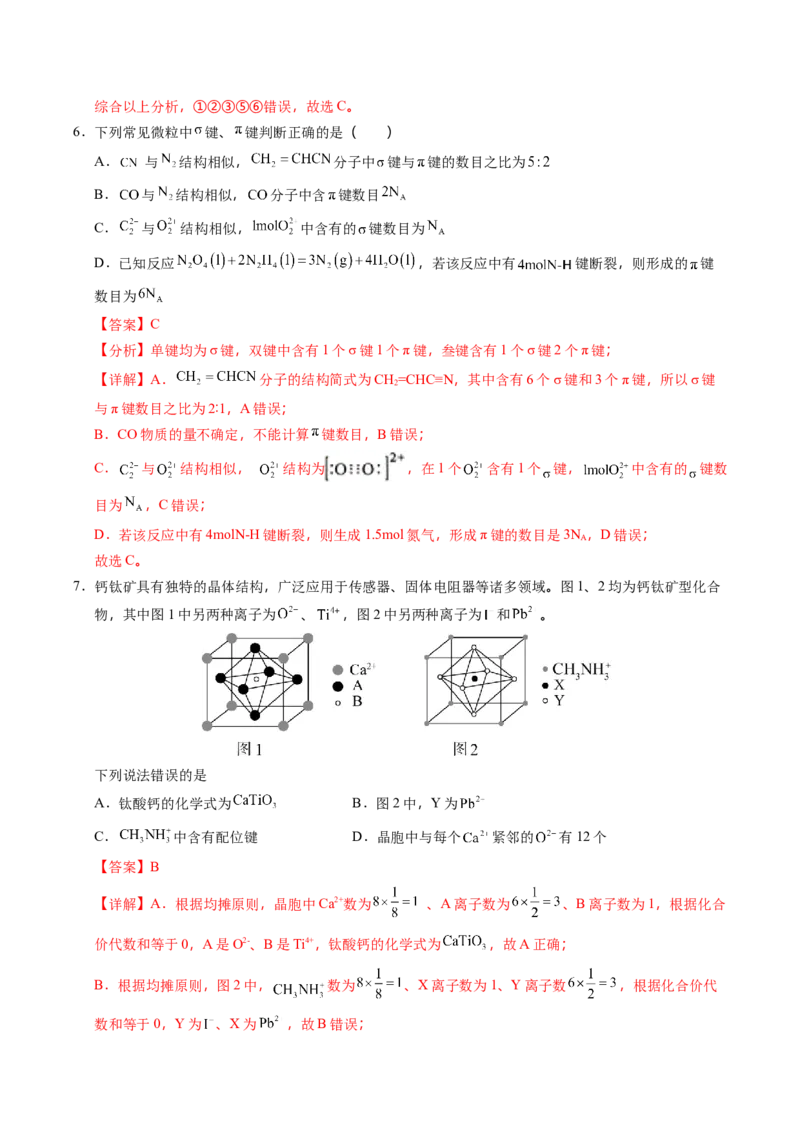 《化学一模保分卷01（黑吉辽蒙专用）（教师版）_高考一二三轮复习_化学_2026年-化学高考专项复习_2026年高考第一二三次模拟考试化学-G181_高考化学第一次模拟卷23套_2026版》第4页预览