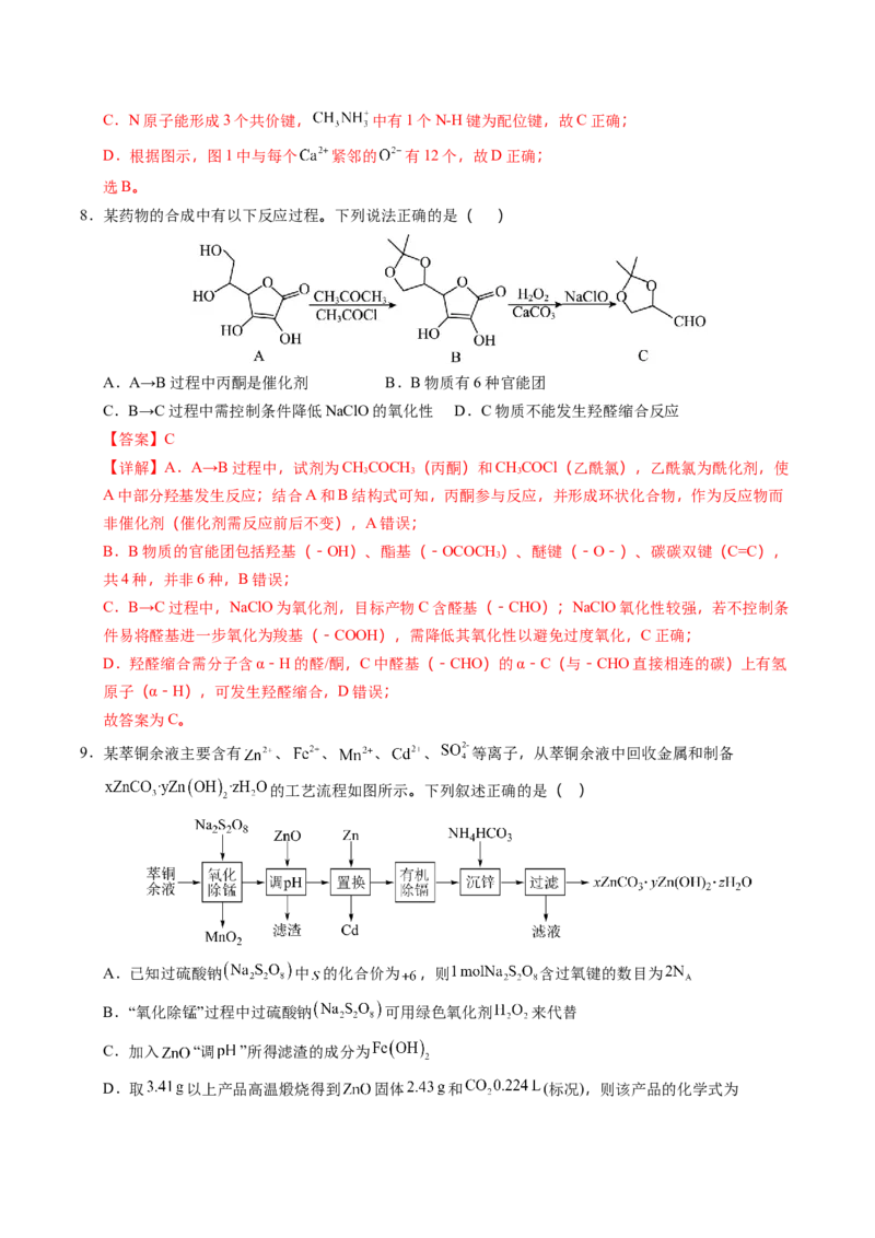 《化学一模保分卷01（黑吉辽蒙专用）（教师版）_高考一二三轮复习_化学_2026年-化学高考专项复习_2026年高考第一二三次模拟考试化学-G181_高考化学第一次模拟卷23套_2026版》第5页预览