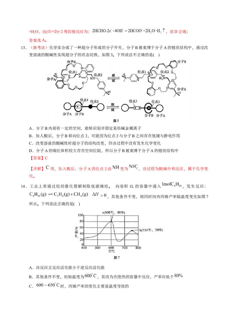 《化学一模保分卷01（黑吉辽蒙专用）（教师版）_高考一二三轮复习_化学_2026年-化学高考专项复习_2026年高考第一二三次模拟考试化学-G181_高考化学第一次模拟卷23套_2026版》第9页预览