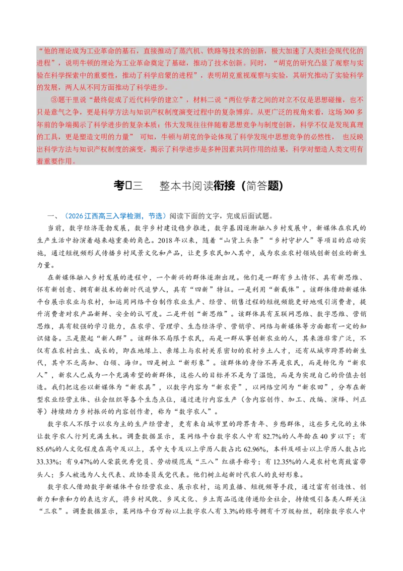 《第08讲信息类文本教考衔接题（专项训练）（全国通用）（教师版）_高考一二三轮复习_语文_2026年-语文一轮复习_2026年高考语文一轮复习讲义+练习+课件（新教材新高考）-G55_2026版》第10页预览