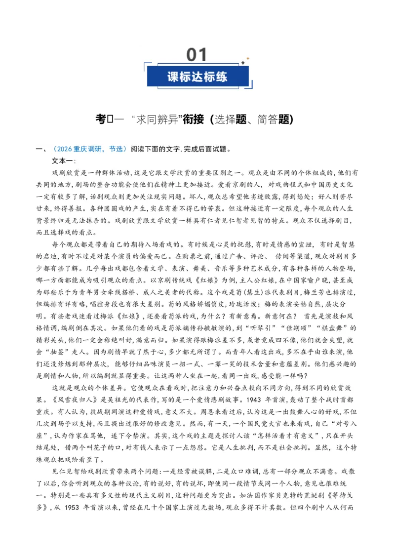 《第08讲信息类文本教考衔接题（专项训练）（全国通用）（教师版）_高考一二三轮复习_语文_2026年-语文一轮复习_2026年高考语文一轮复习讲义+练习+课件（新教材新高考）-G55_2026版》第2页预览