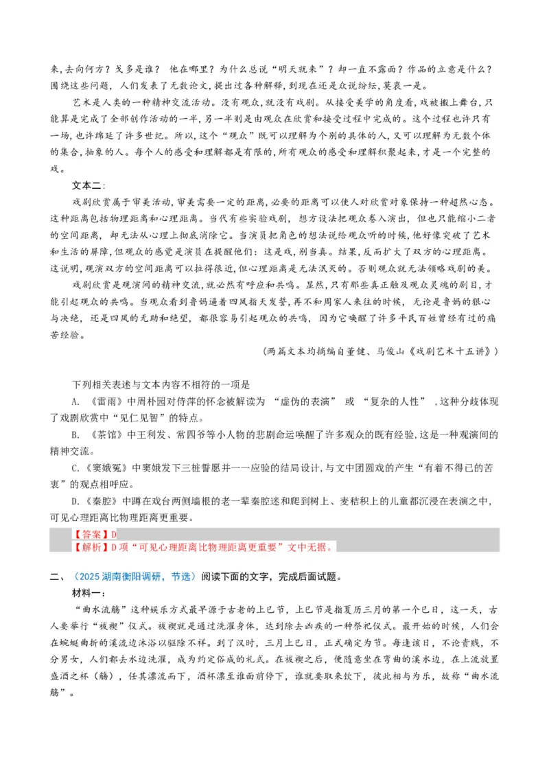 《第08讲信息类文本教考衔接题（专项训练）（全国通用）（教师版）_高考一二三轮复习_语文_2026年-语文一轮复习_2026年高考语文一轮复习讲义+练习+课件（新教材新高考）-G55_2026版》第3页预览