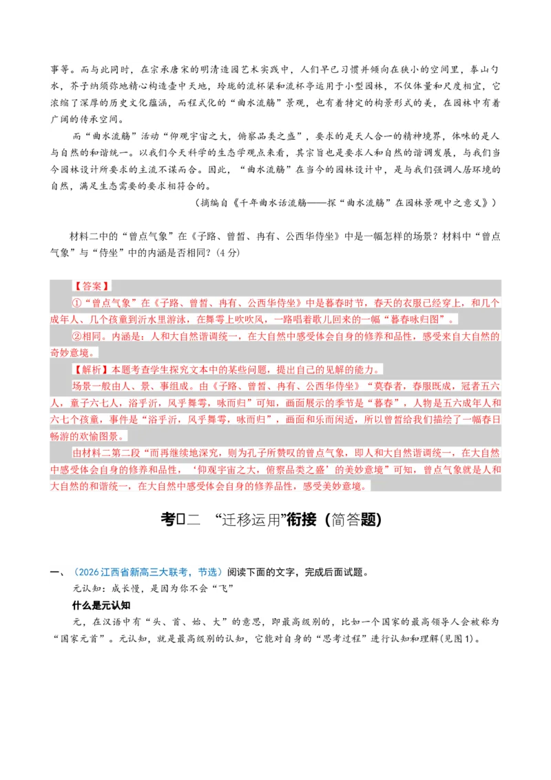 《第08讲信息类文本教考衔接题（专项训练）（全国通用）（教师版）_高考一二三轮复习_语文_2026年-语文一轮复习_2026年高考语文一轮复习讲义+练习+课件（新教材新高考）-G55_2026版》第5页预览