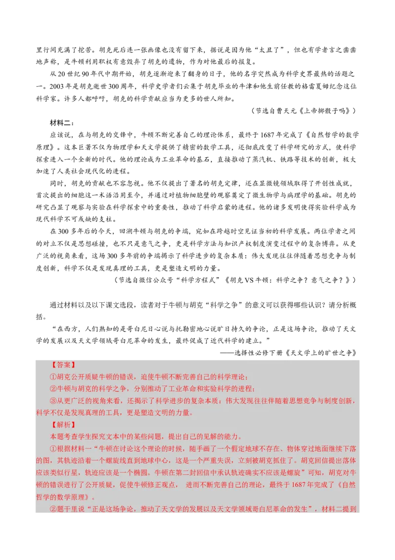 《第08讲信息类文本教考衔接题（专项训练）（全国通用）（教师版）_高考一二三轮复习_语文_2026年-语文一轮复习_2026年高考语文一轮复习讲义+练习+课件（新教材新高考）-G55_2026版》第9页预览