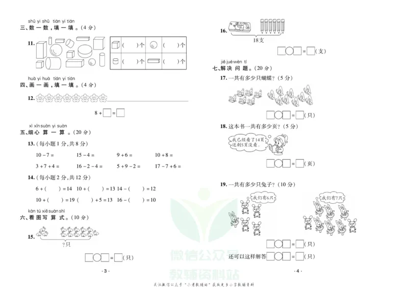 《《寒假开心果》一年级寒假数学人教版试卷_07.小学语文、英语、数学专区_小学寒假教辅汇总_1~6年级寒假开心果·快乐假期》第2页预览