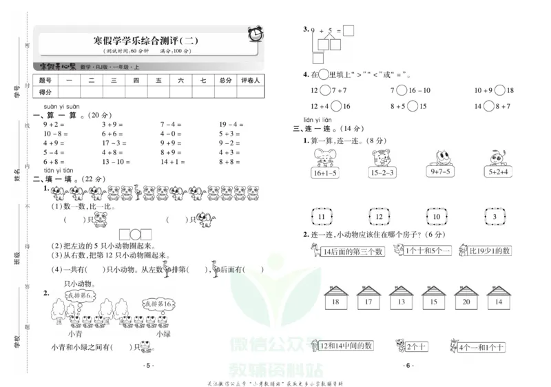 《《寒假开心果》一年级寒假数学人教版试卷_07.小学语文、英语、数学专区_小学寒假教辅汇总_1~6年级寒假开心果·快乐假期》第3页预览