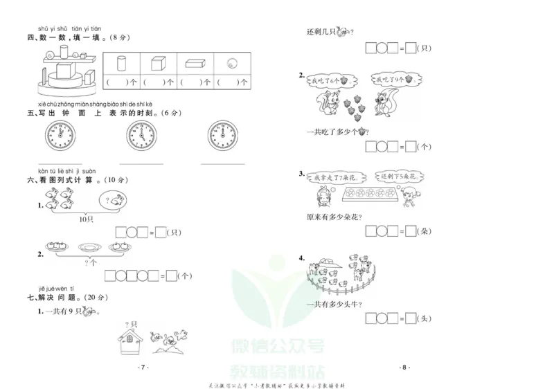 《《寒假开心果》一年级寒假数学人教版试卷_07.小学语文、英语、数学专区_小学寒假教辅汇总_1~6年级寒假开心果·快乐假期》第4页预览
