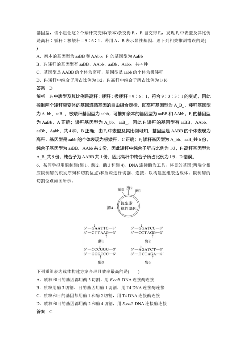 《五省(新课标卷)理科综合生物（精校版）_2026版高中《二三轮复习+冲刺复习》_2021-2025生物高考题_2023生物高考题_教师》第3页预览