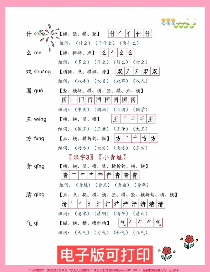 《一年级语文下册生字笔顺笔画。一年级语文下册生字预习!寒假学习寒假预习一年级下册语文生字#一年级语文#寒假充电计划#图文伙伴计划#语文预习方法#笔画笔顺》第2页预览