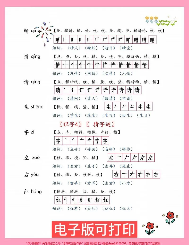 《一年级语文下册生字笔顺笔画。一年级语文下册生字预习!寒假学习寒假预习一年级下册语文生字#一年级语文#寒假充电计划#图文伙伴计划#语文预习方法#笔画笔顺》第3页预览