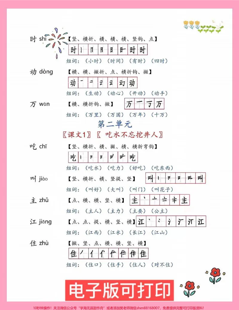 《一年级语文下册生字笔顺笔画。一年级语文下册生字预习!寒假学习寒假预习一年级下册语文生字#一年级语文#寒假充电计划#图文伙伴计划#语文预习方法#笔画笔顺》第4页预览