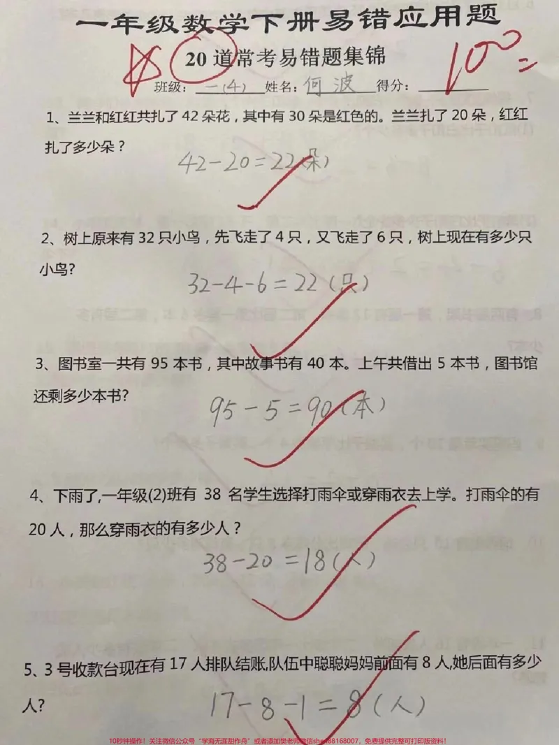 《一年级下册数学易错应用题练习#小学数学#教育#数学#数学思维#学习》第1页预览