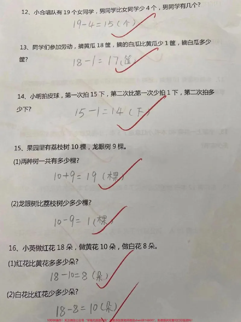 《一年级下册数学易错应用题练习#小学数学#教育#数学#数学思维#学习》第2页预览