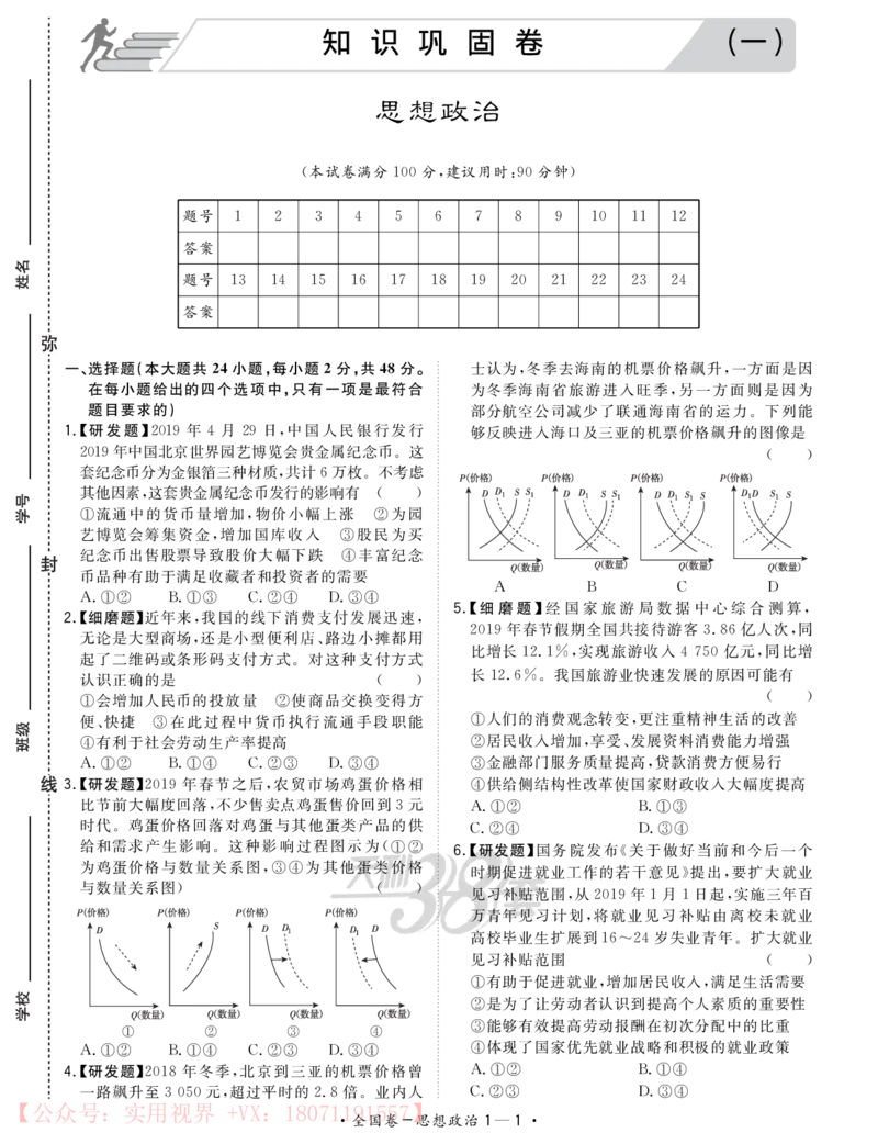 《2020知识巩固卷3套-政治-22页_初高中资料库_高中资料库（转存避免链接过期失效）_高中政治》第1页预览