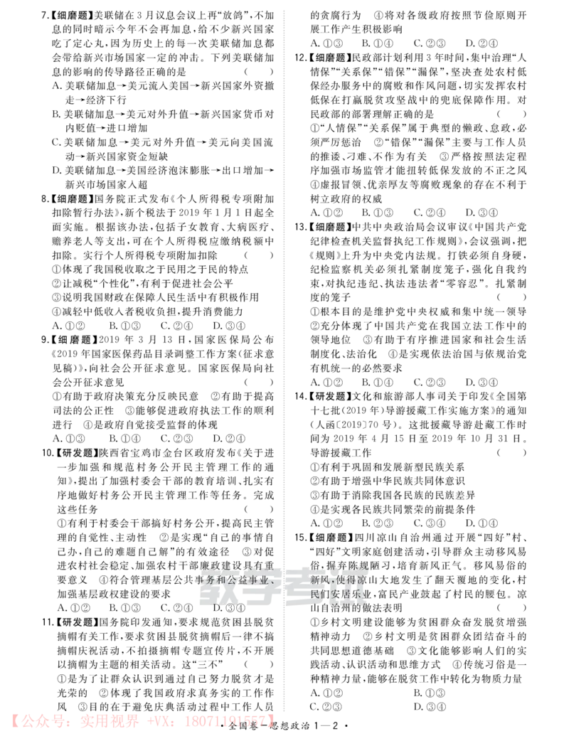 《2020知识巩固卷3套-政治-22页_初高中资料库_高中资料库（转存避免链接过期失效）_高中政治》第2页预览