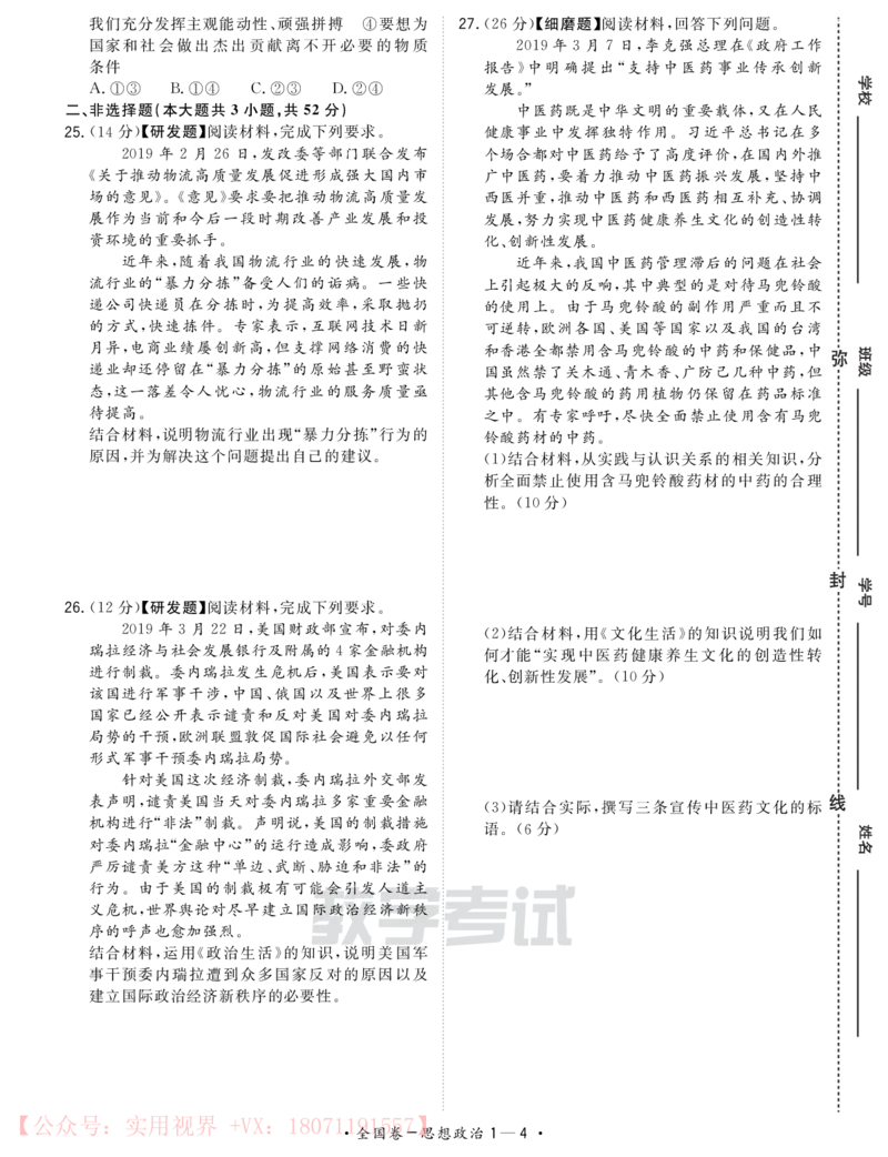 《2020知识巩固卷3套-政治-22页_初高中资料库_高中资料库（转存避免链接过期失效）_高中政治》第4页预览