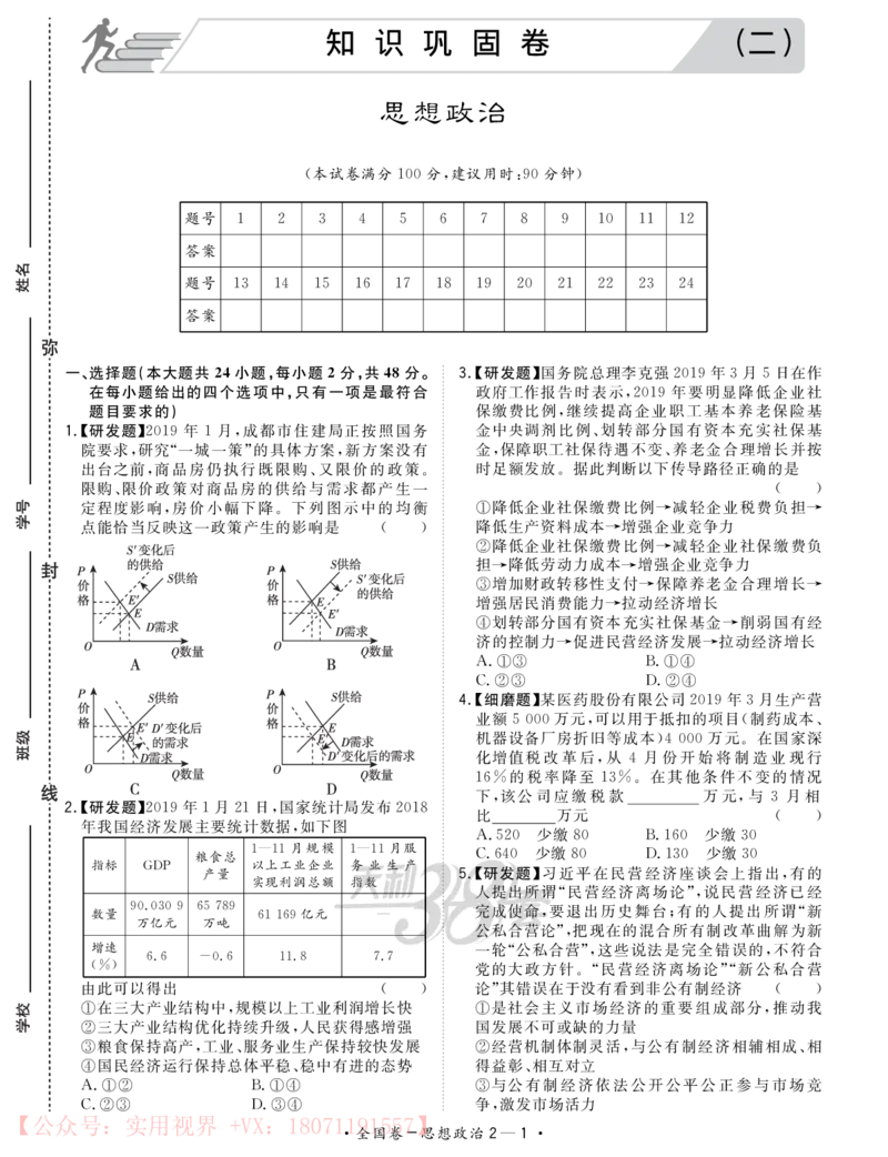 《2020知识巩固卷3套-政治-22页_初高中资料库_高中资料库（转存避免链接过期失效）_高中政治》第5页预览