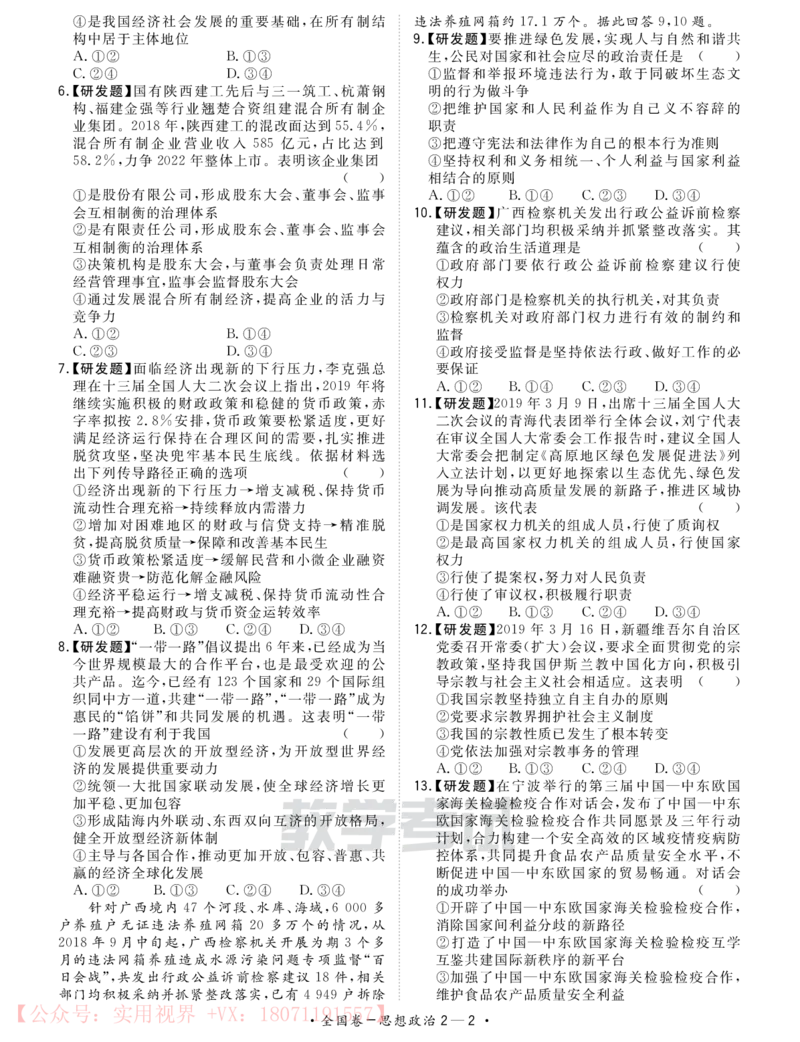 《2020知识巩固卷3套-政治-22页_初高中资料库_高中资料库（转存避免链接过期失效）_高中政治》第6页预览