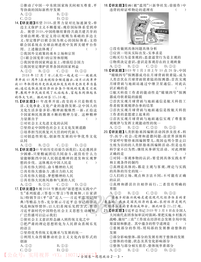 《2020知识巩固卷3套-政治-22页_初高中资料库_高中资料库（转存避免链接过期失效）_高中政治》第7页预览