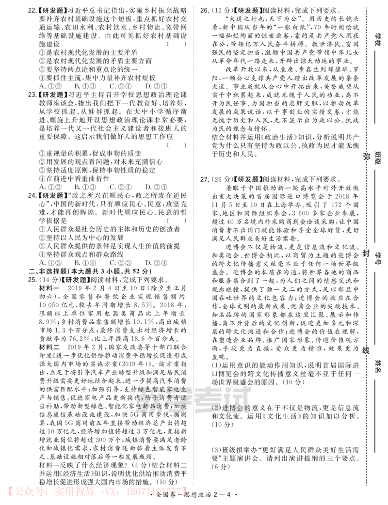 《2020知识巩固卷3套-政治-22页_初高中资料库_高中资料库（转存避免链接过期失效）_高中政治》第8页预览