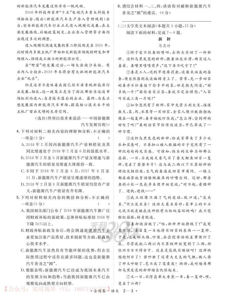 《2020能力提升卷6套-语文-64页_初高中资料库_高中资料库（转存避免链接过期失效）_高中语文》第10页预览