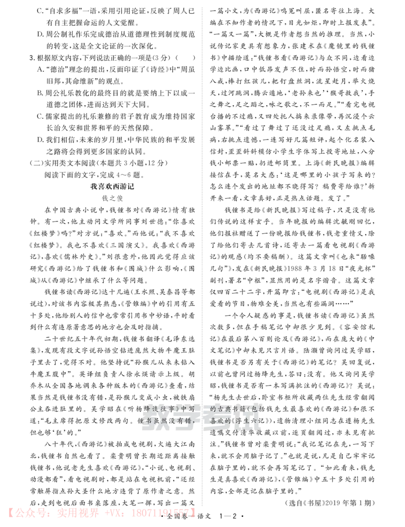 《2020能力提升卷6套-语文-64页_初高中资料库_高中资料库（转存避免链接过期失效）_高中语文》第2页预览