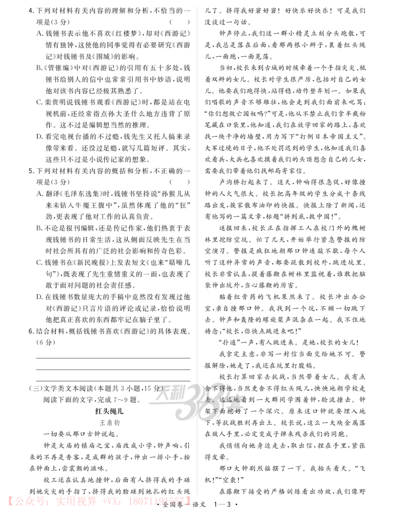 《2020能力提升卷6套-语文-64页_初高中资料库_高中资料库（转存避免链接过期失效）_高中语文》第3页预览