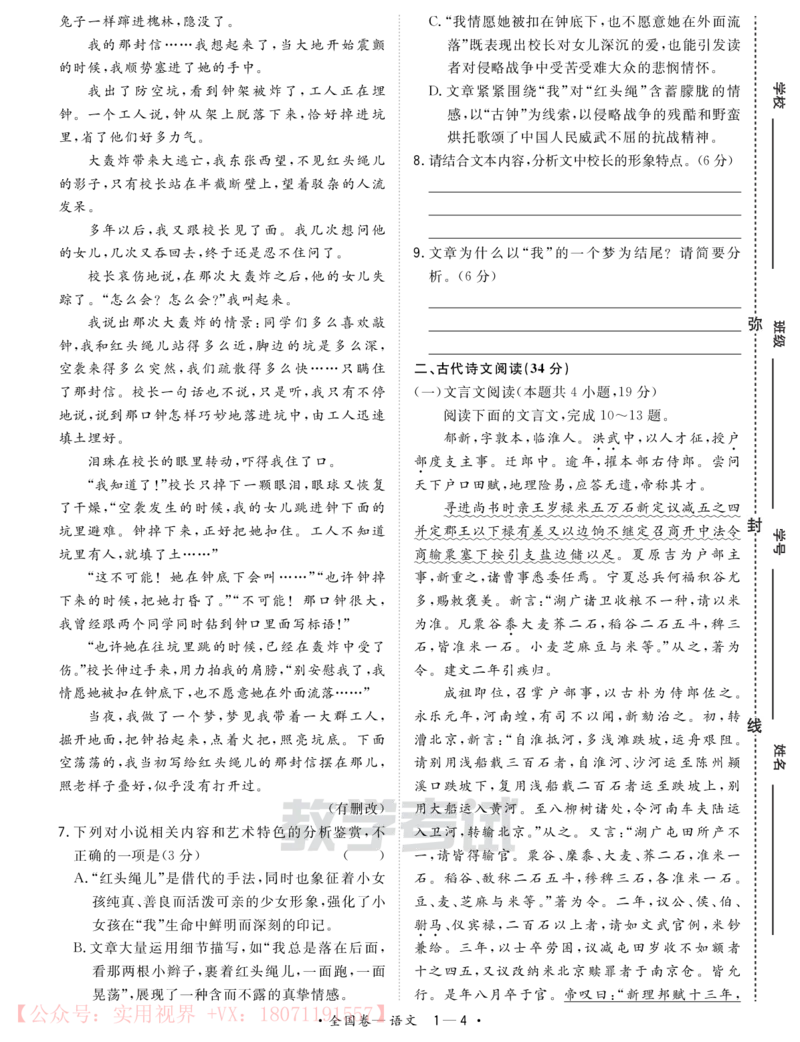 《2020能力提升卷6套-语文-64页_初高中资料库_高中资料库（转存避免链接过期失效）_高中语文》第4页预览