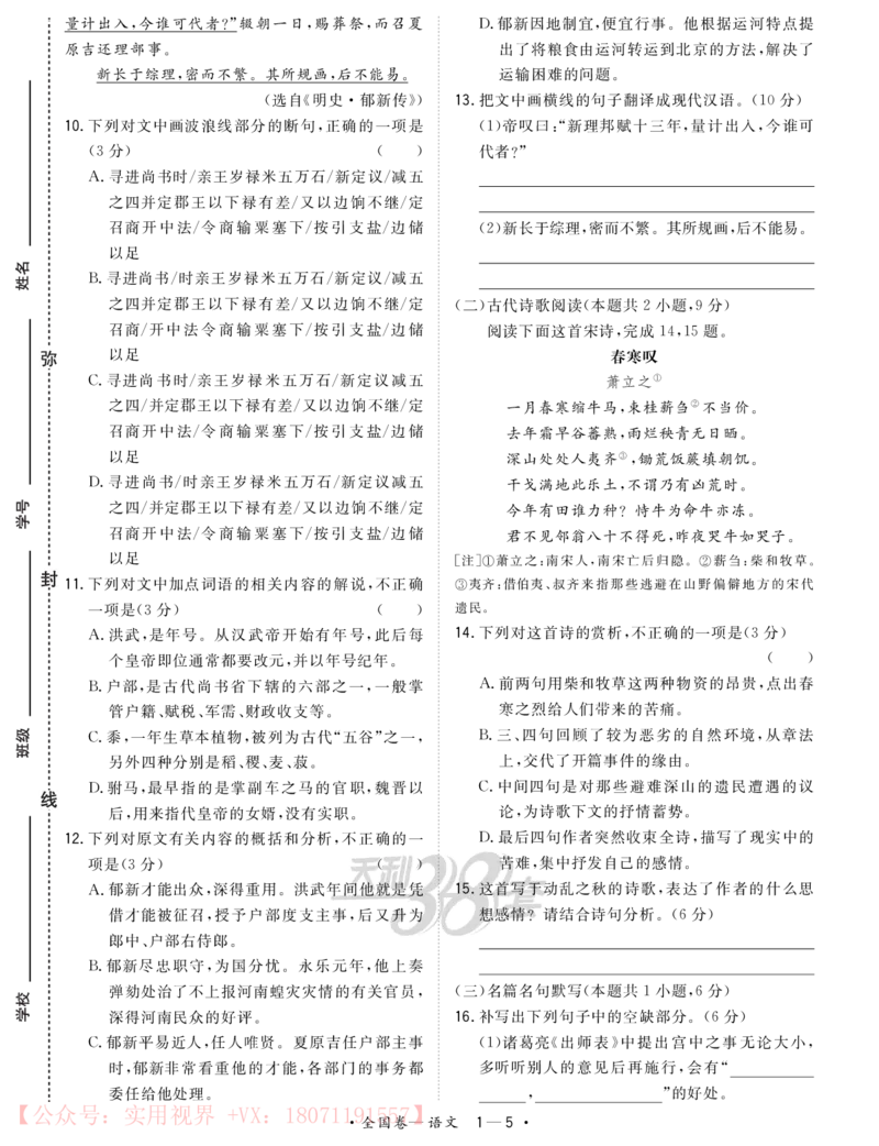 《2020能力提升卷6套-语文-64页_初高中资料库_高中资料库（转存避免链接过期失效）_高中语文》第5页预览