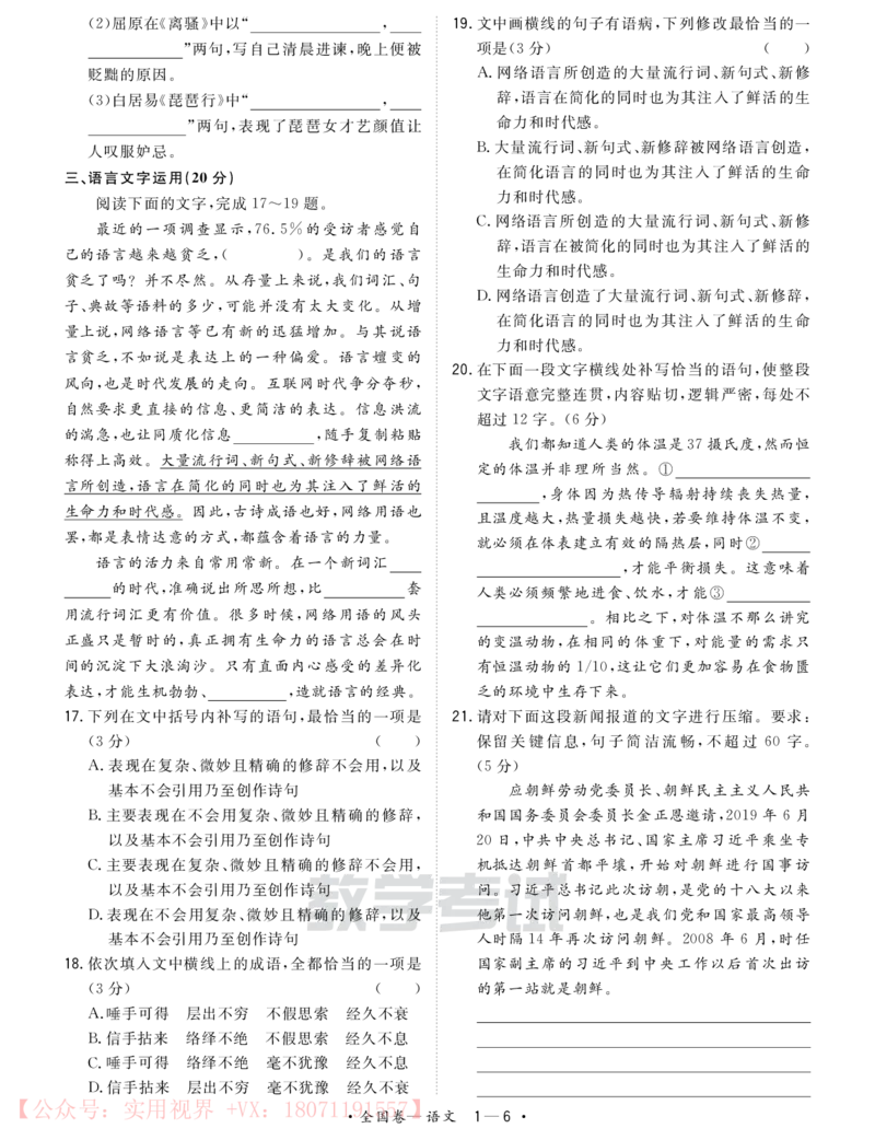 《2020能力提升卷6套-语文-64页_初高中资料库_高中资料库（转存避免链接过期失效）_高中语文》第6页预览