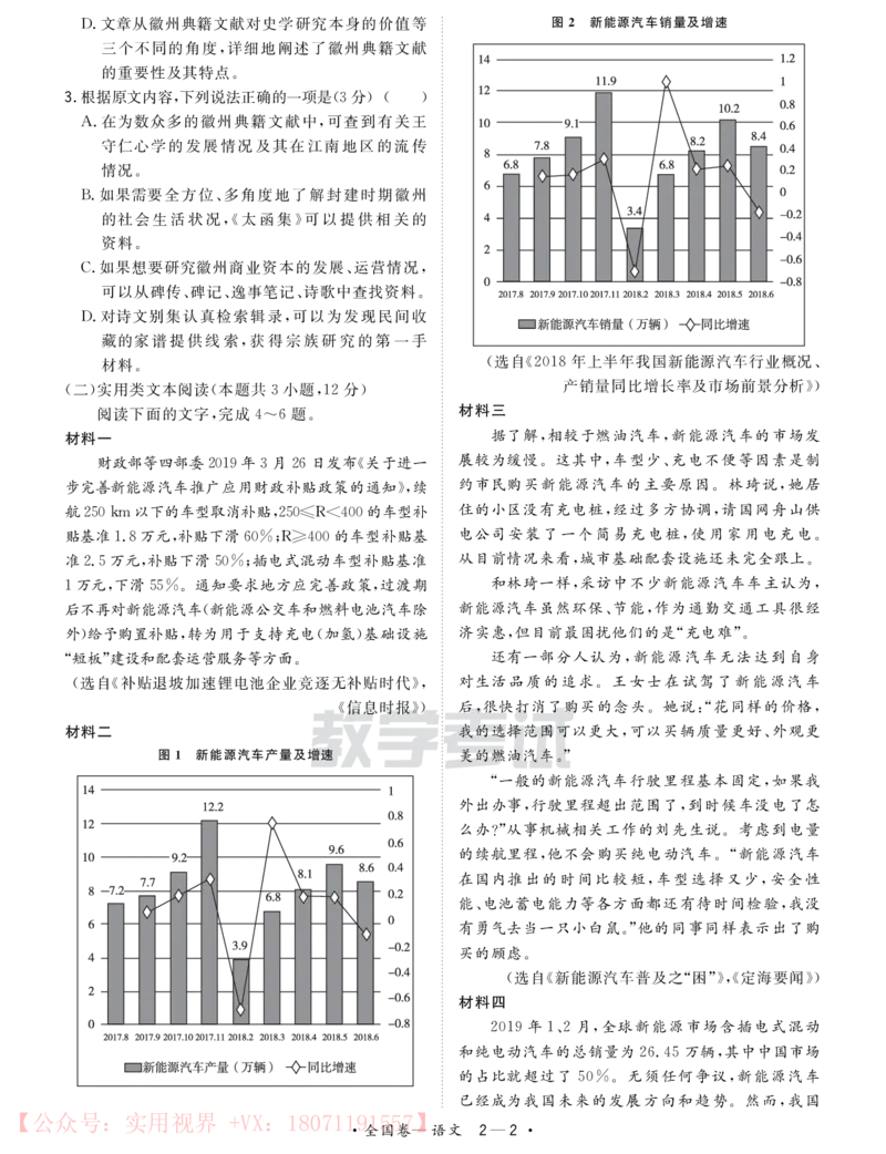 《2020能力提升卷6套-语文-64页_初高中资料库_高中资料库（转存避免链接过期失效）_高中语文》第9页预览