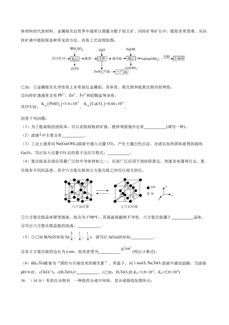 《2026年高考化学一轮复习检测卷（四川卷）(学生版)_高考一二三轮复习_化学_2026年高考化学一轮_2026年高考化学一轮课件+讲义+练习（四川专用）-G335》第5页预览