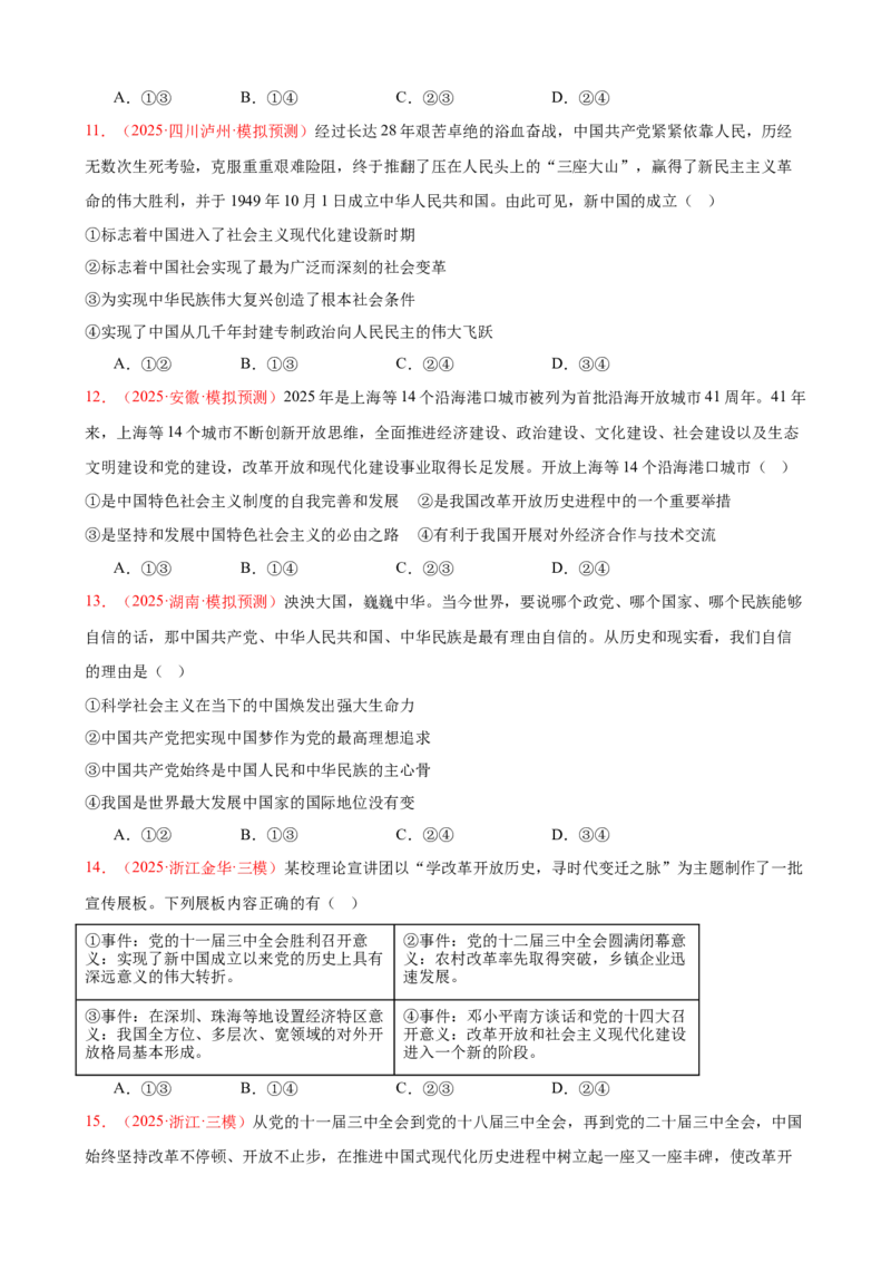 《（第3练）必修一第3课只有中国特色社会主义才能发展中国---（学生版）_zheng治_2026年_2026年高考政治一轮复习80练-G396_资料》第4页预览