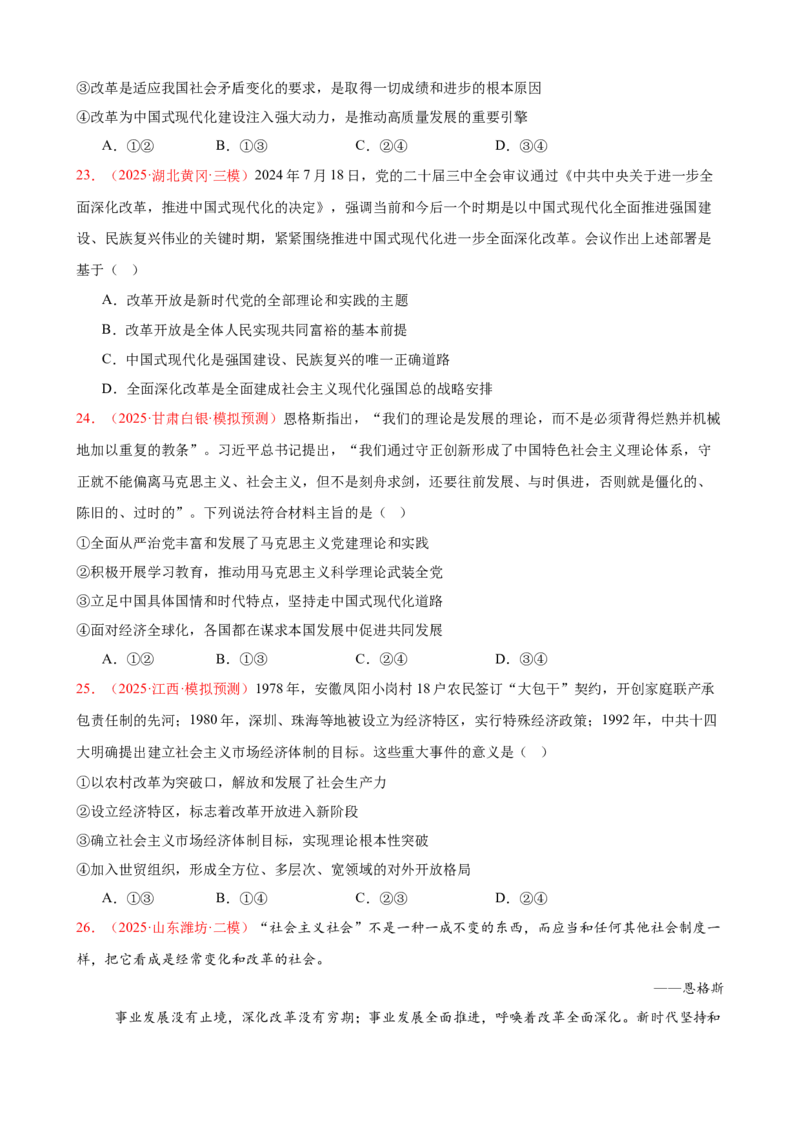 《（第3练）必修一第3课只有中国特色社会主义才能发展中国---（学生版）_zheng治_2026年_2026年高考政治一轮复习80练-G396_资料》第7页预览