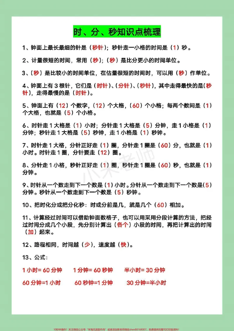 《#家长收藏孩子受益#三年级数学#时分秒专项练习家长为孩子保存练习》第2页预览