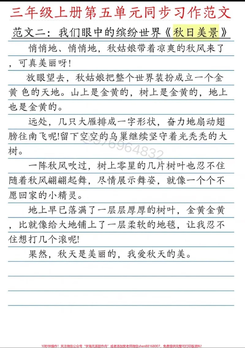 《三年级语文上册第五单元同步习作范文。#三年级#三年级上册语文#优秀范文#必考考点#同步作文》第3页预览