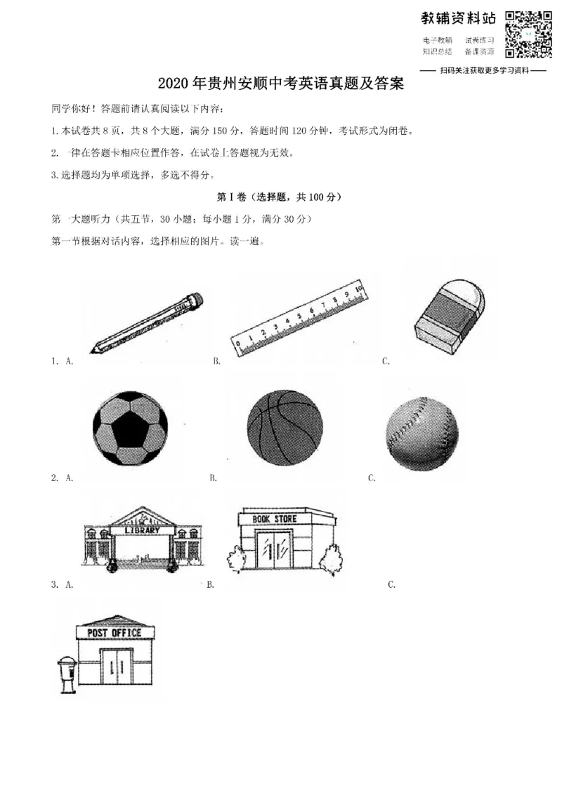 《2020贵州安顺中考英语真题及答案_初高中资料库_初中资料库（转存避免链接过期失效）_初中英语》第1页预览