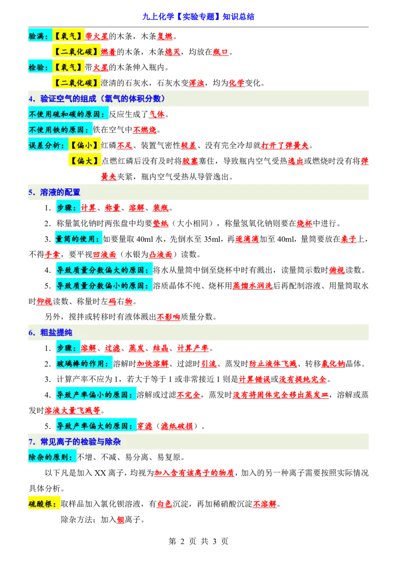 《九上化学实验专题知识总结_2026秋初中教辅合集_2027学科网&_2026秋《九上化学•必背考点总结》，》第2页预览