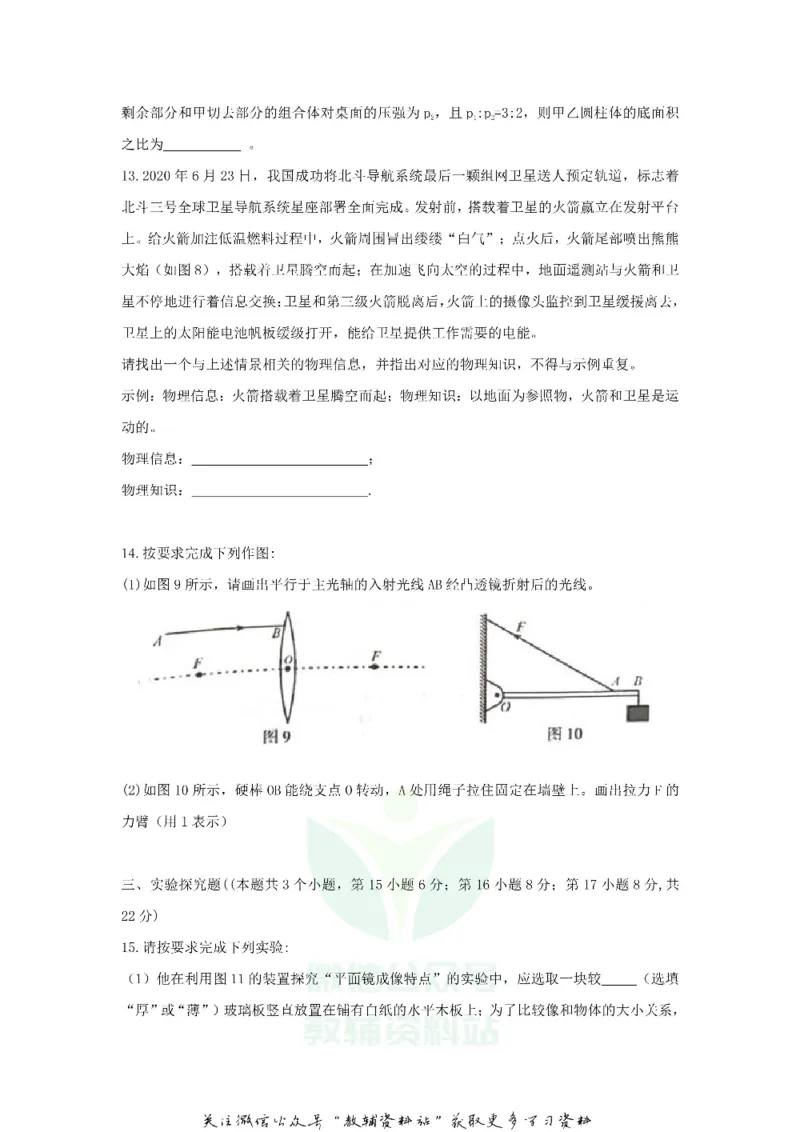 《2020重庆市江北中考物理试题及答案(B卷)_初高中资料库_初中资料库（转存避免链接过期失效）_初中物理》第4页预览