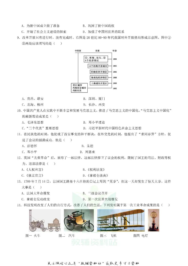 《2020广西柳州市中考历史真题及答案_初高中资料库_初中资料库（转存避免链接过期失效）_初中历史》第2页预览