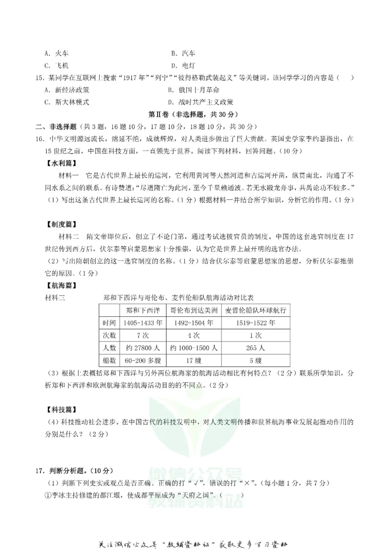《2020广西柳州市中考历史真题及答案_初高中资料库_初中资料库（转存避免链接过期失效）_初中历史》第3页预览
