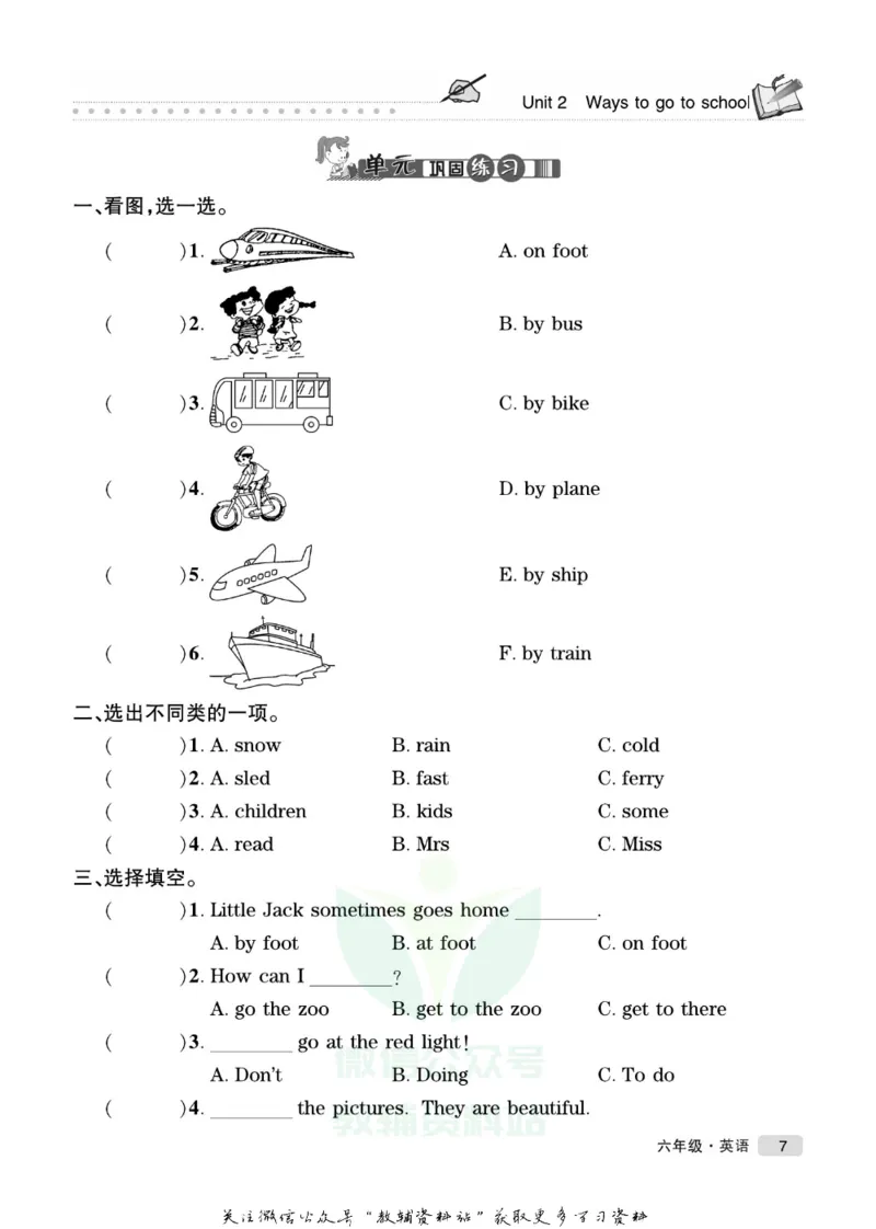 《假期培优六年级寒假英语人教PEP版_07.小学语文、英语、数学专区_小学寒假教辅汇总_1~6年级快乐之星·假期培优》第10页预览