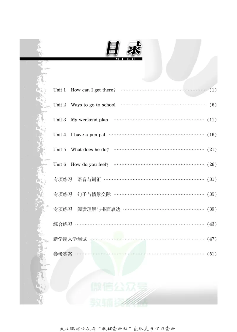 《假期培优六年级寒假英语人教PEP版_07.小学语文、英语、数学专区_小学寒假教辅汇总_1~6年级快乐之星·假期培优》第3页预览