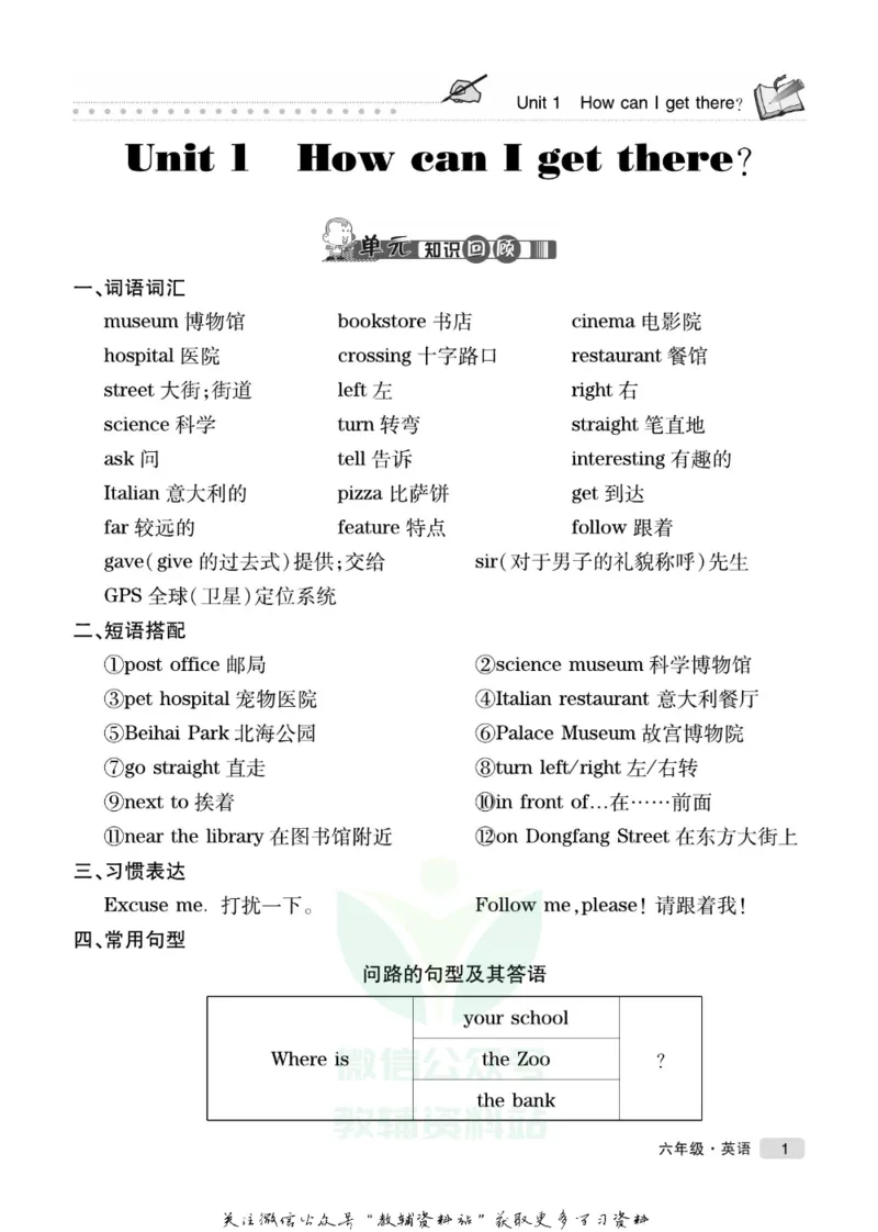 《假期培优六年级寒假英语人教PEP版_07.小学语文、英语、数学专区_小学寒假教辅汇总_1~6年级快乐之星·假期培优》第4页预览
